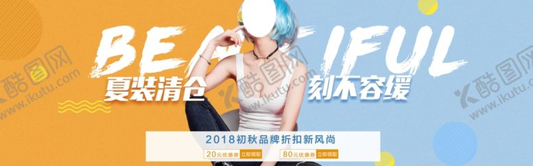 编号：85157309240900314904【酷图网】源文件下载-夏季清仓