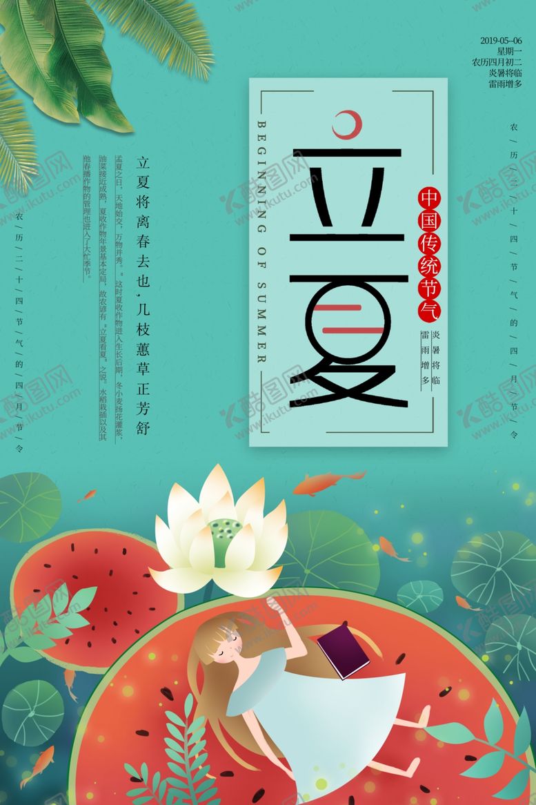 编号：51192207091600269008【酷图网】源文件下载-立夏海报