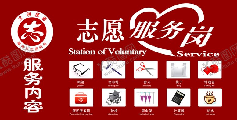 编号：51163105091053064593【酷图网】源文件下载-志愿服务桌签