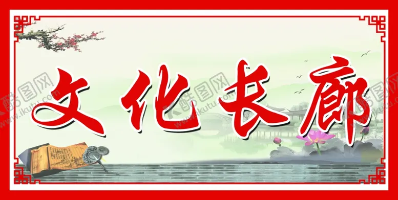 编号：14095005020635362005【酷图网】源文件下载-文化