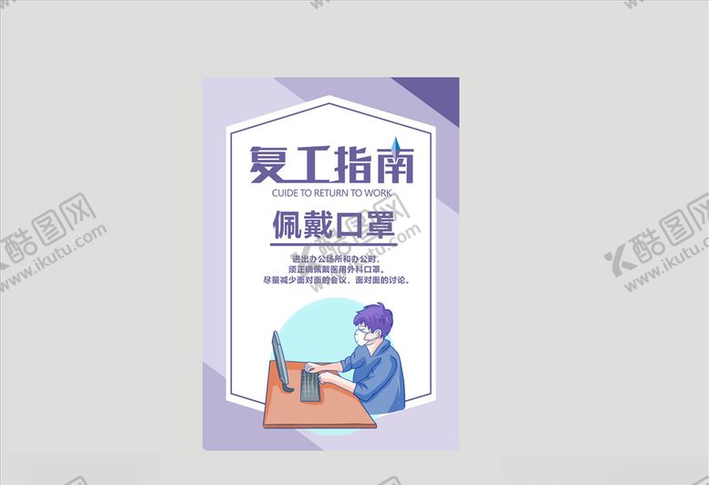 编号：10396807131247114499【酷图网】源文件下载-企业复工指南海报