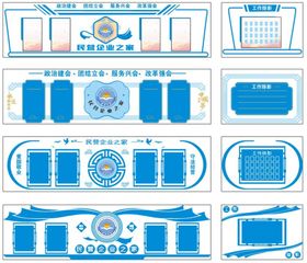 名营企业之家文化墙