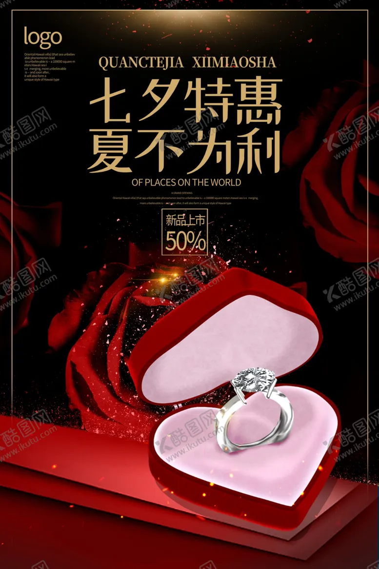 编号：62451206162047173191【酷图网】源文件下载-七夕海报