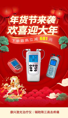 年货节智能设备促销