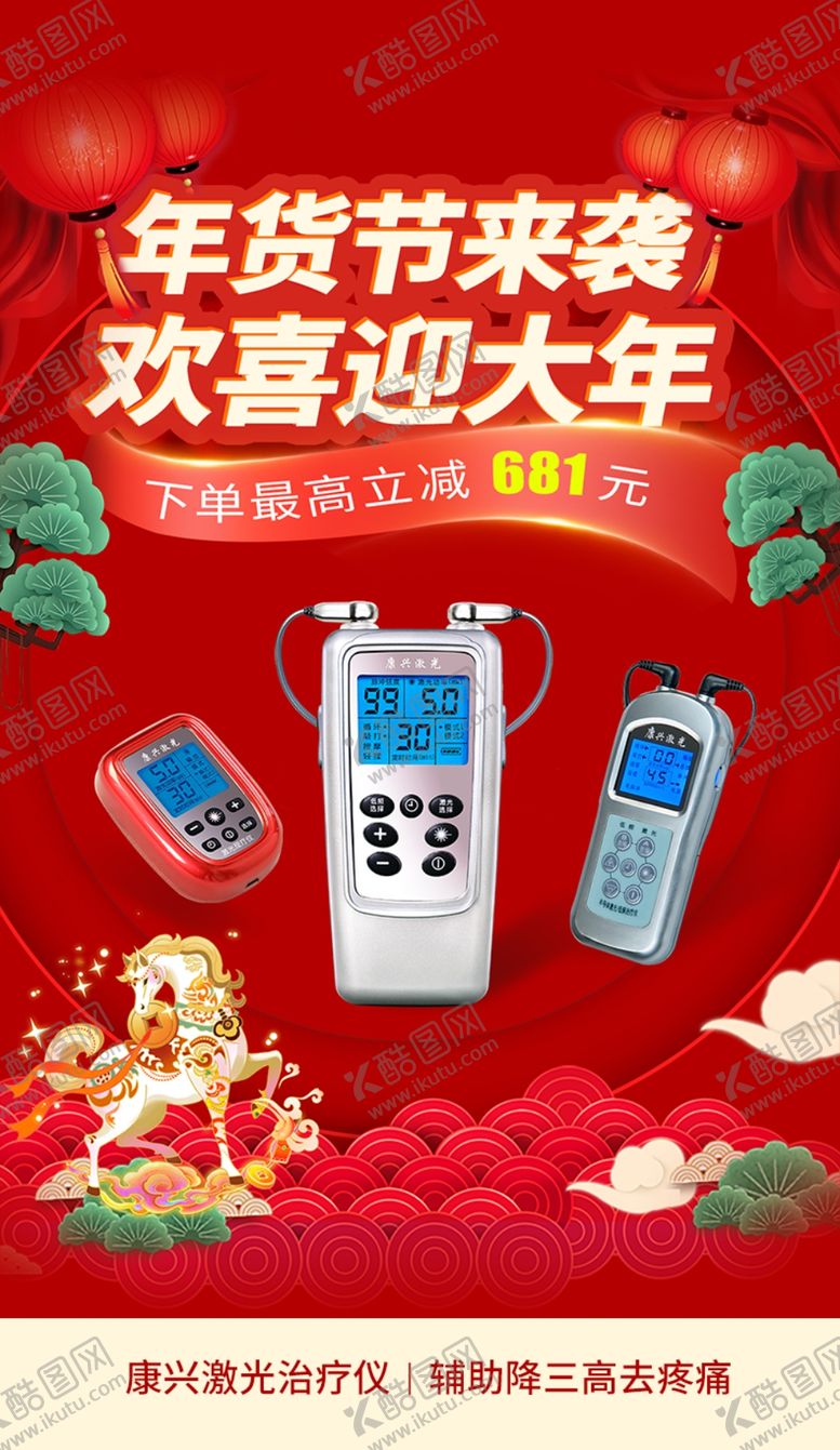 编号：22724704271620286529【酷图网】源文件下载-年货节智能设备促销