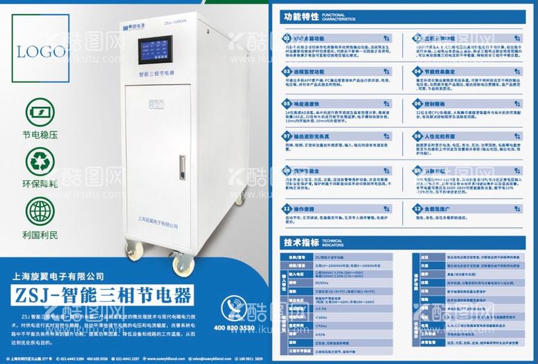 编号：95748609302156280752【酷图网】源文件下载-电器产品宣传单