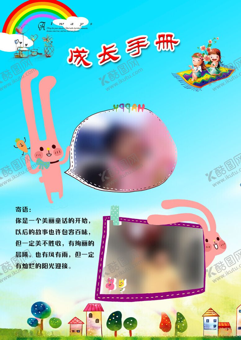 编号：51399602081402369591【酷图网】源文件下载-成长手册