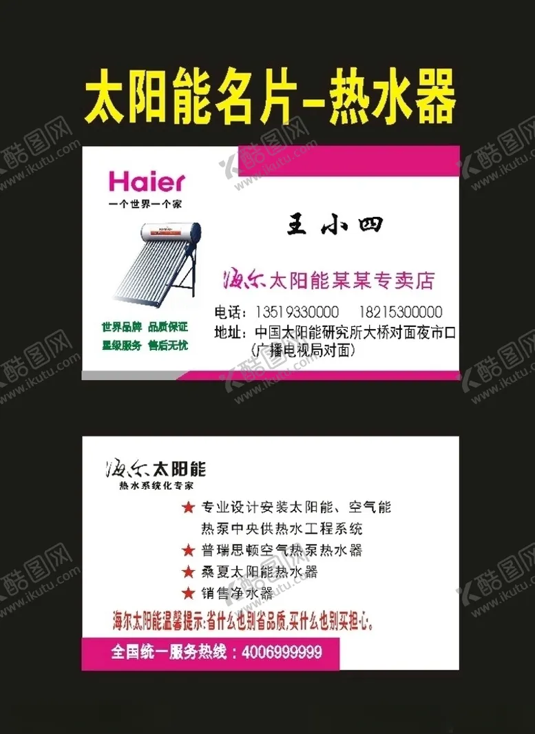 编号：74930607021951533398【酷图网】源文件下载-太阳能安装2023太阳能
