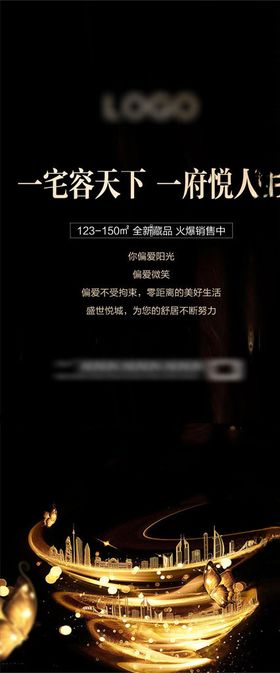 黑金地产高端调性繁华王