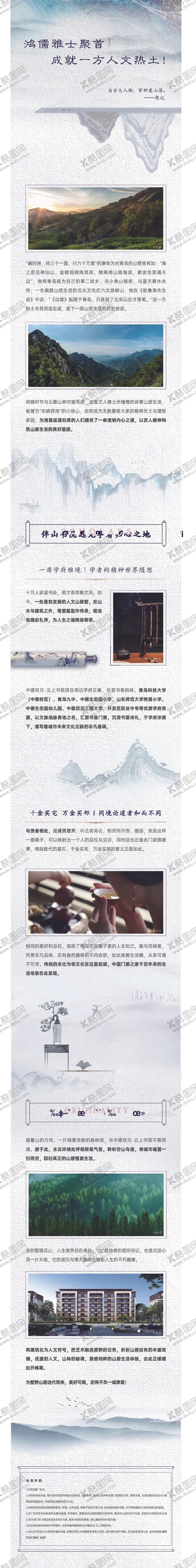 编号：33219106301253068133【酷图网】源文件下载-简约新中式长图