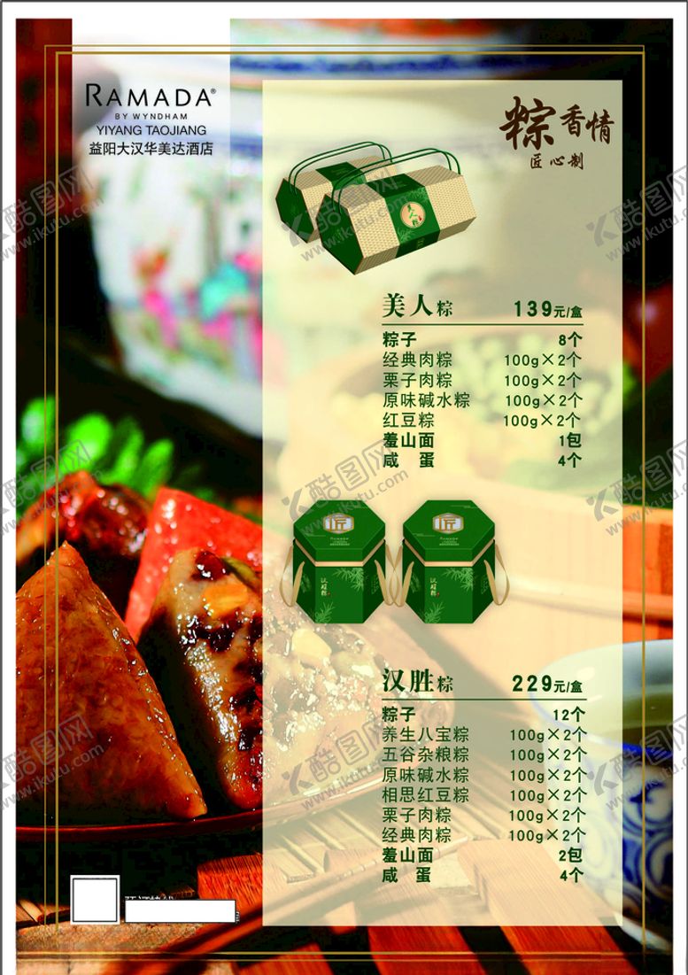 编号：27255409191153217666【酷图网】源文件下载-端午节