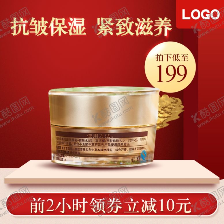 编号：59681412041349072780【酷图网】源文件下载-眼霜主图