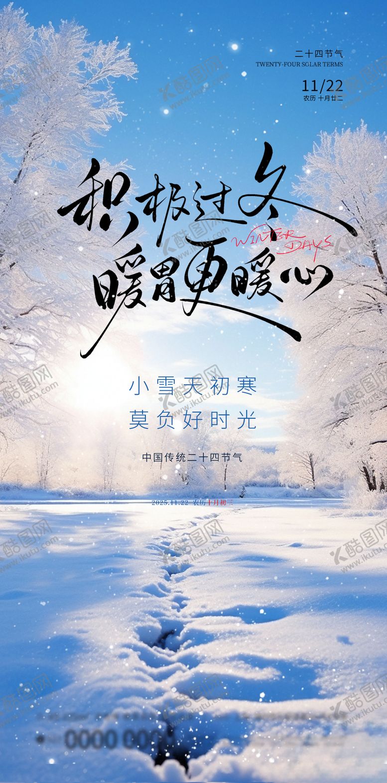 编号：66407511140101316394【酷图网】源文件下载-小雪节气海报