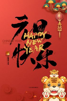 红色元旦新年海报