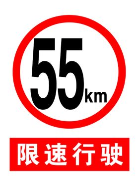 限速5KM