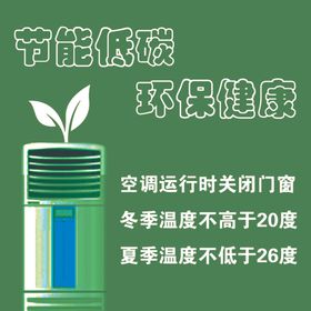 节能小标签