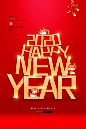 鼠年海报