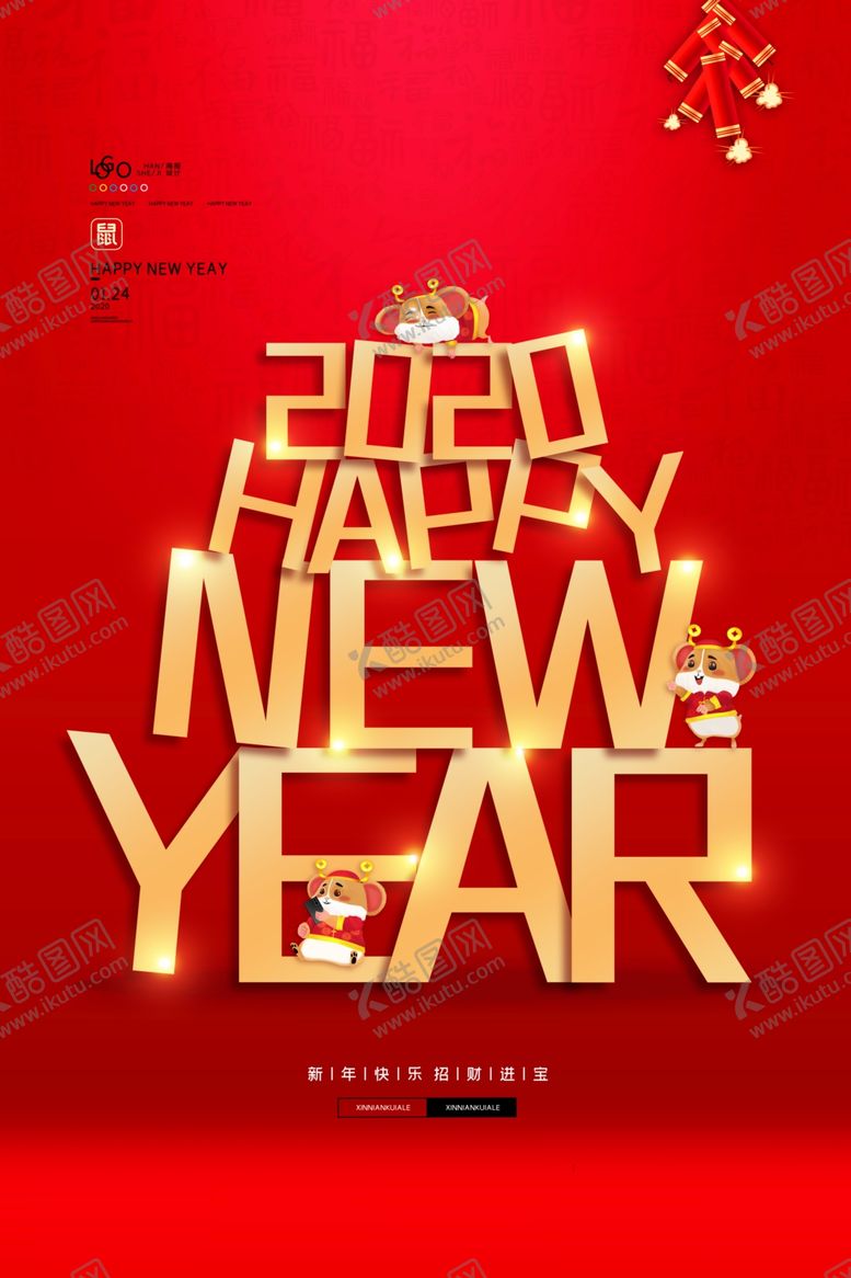 编号：73190607090943322150【酷图网】源文件下载-鼠年海报