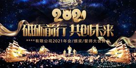 黑金牛年2021年会背景