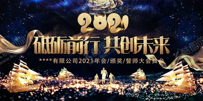 编号：19101705190959173376【酷图网】源文件下载-黑金牛年2021年会背景