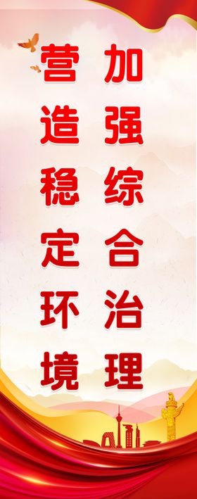 综合治理