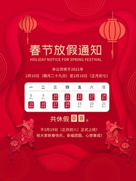 春节放假通知