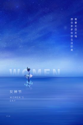 妇女节海报