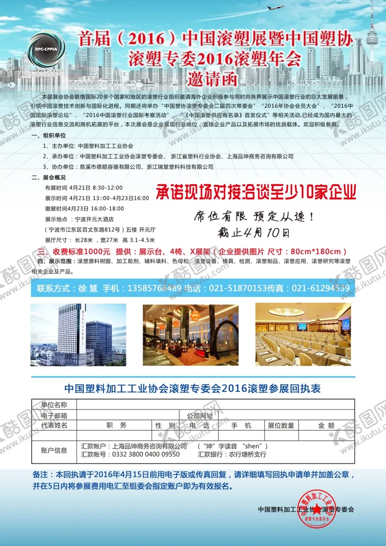 编号：63922109161620121599【酷图网】源文件下载-论坛海报