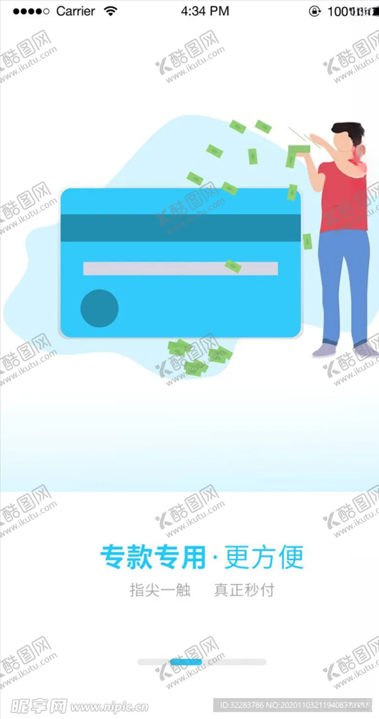 编号：54857905030228349299【酷图网】源文件下载-手机引导页