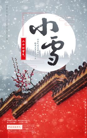 小雪节气海报