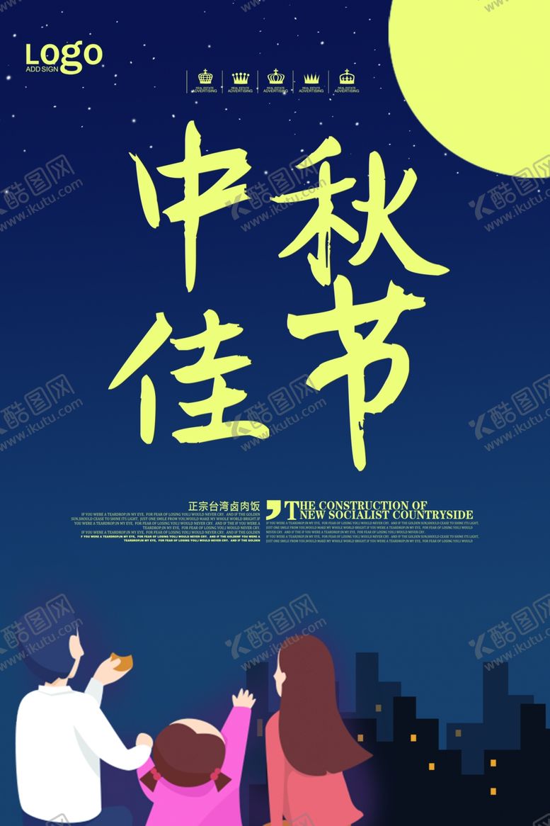 编号：22540005181803581736【酷图网】源文件下载-中秋节海报