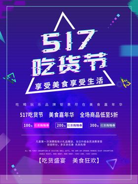 517吃货节