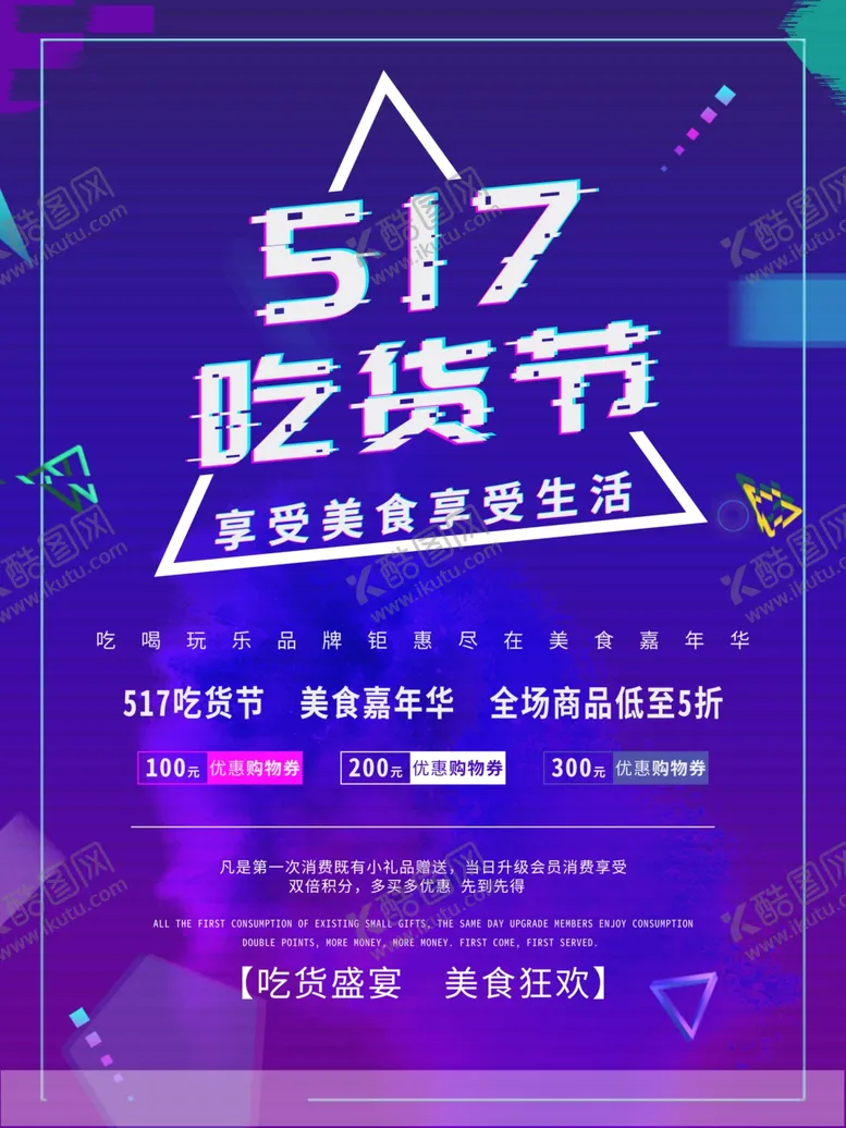 编号：10255106252102347094【酷图网】源文件下载-517吃货节