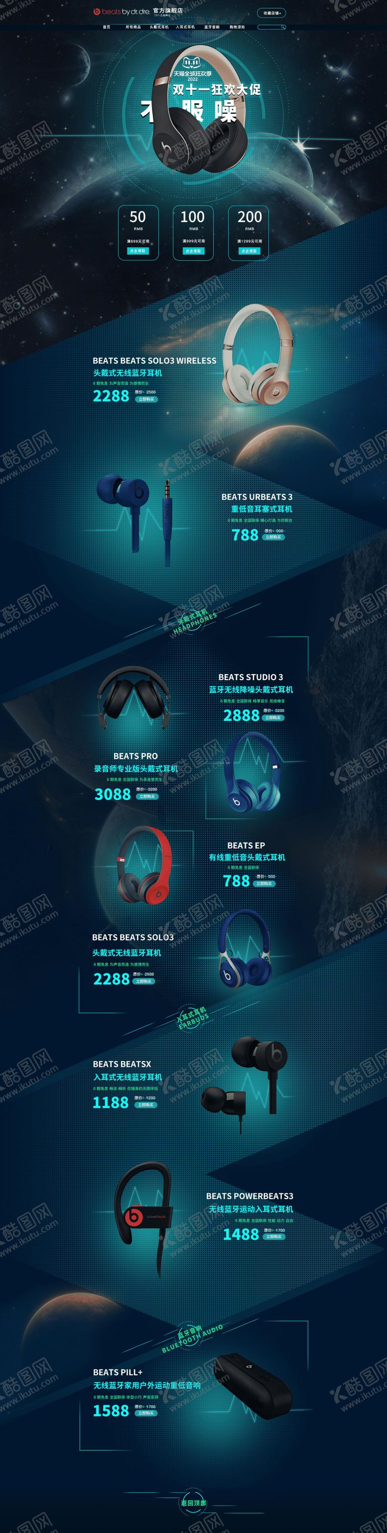 编号：70264308181516307695【酷图网】源文件下载-耳机专题页