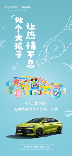 儿童节海报