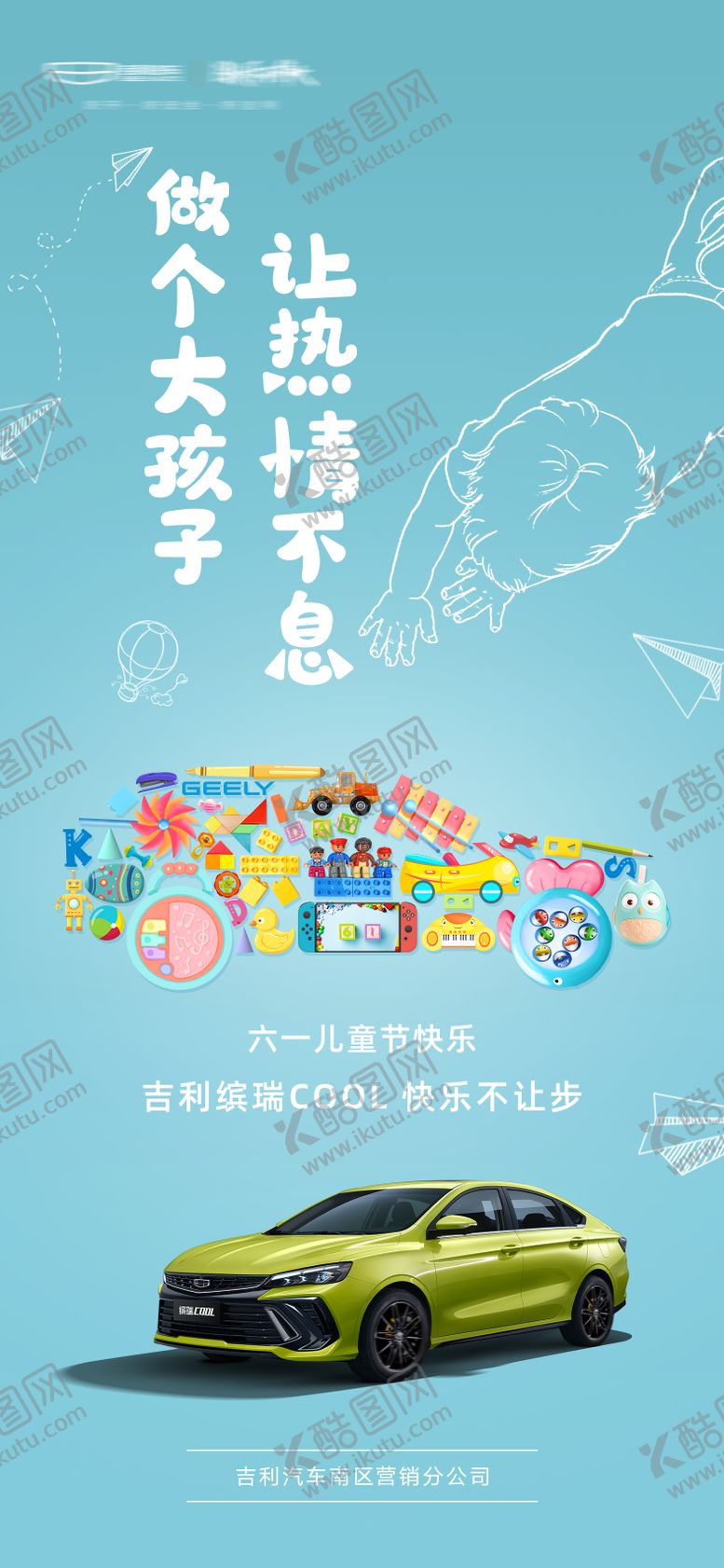 编号：88084905311412404397【酷图网】源文件下载-儿童节海报