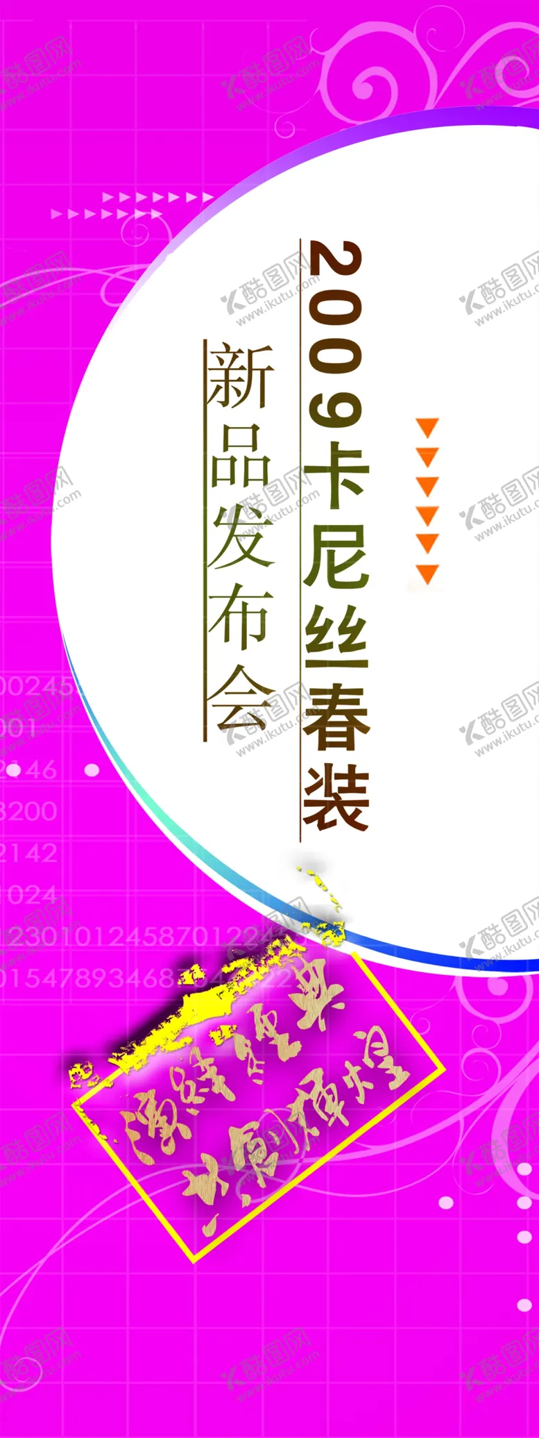编号：87149010082308086532【酷图网】源文件下载-新品发布展架