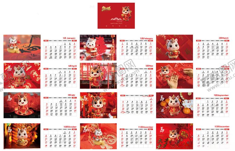 编号：37865411200254048586【酷图网】源文件下载-2026年台历