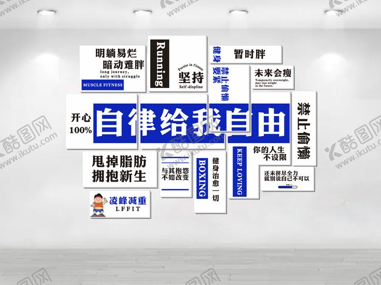 编号：33897304211237048795【酷图网】源文件下载-自律给我自由