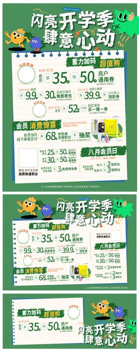 闪亮开学季活动背景板