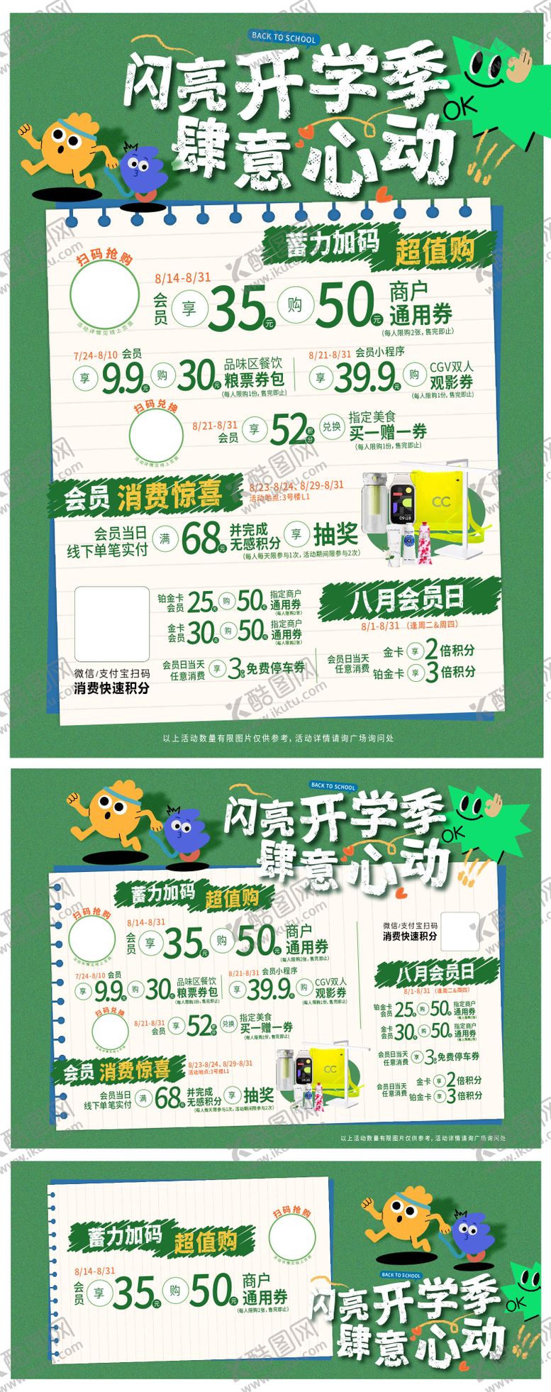 编号：76886408031451082341【酷图网】源文件下载-闪亮开学季活动背景板