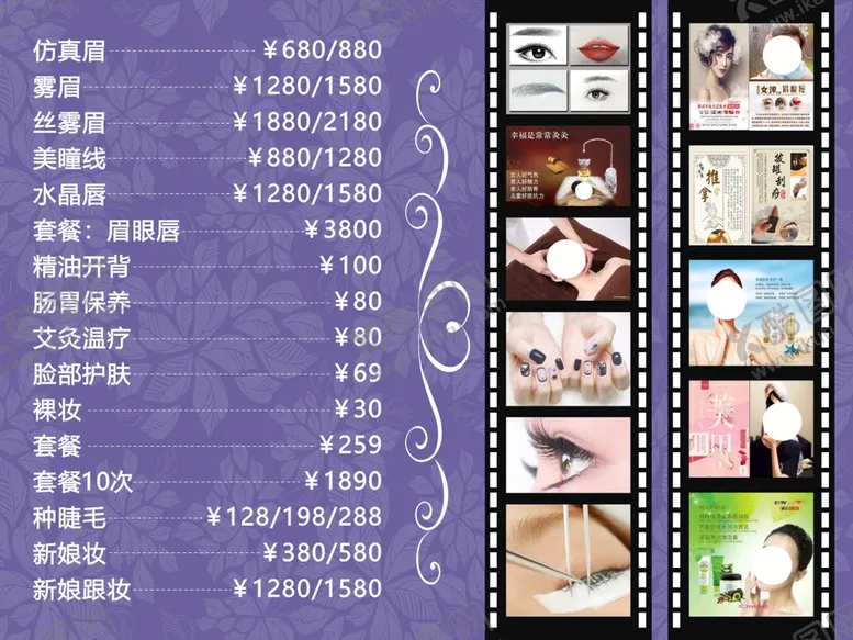 编号：36583410191933508187【酷图网】源文件下载-美容美甲店价目表