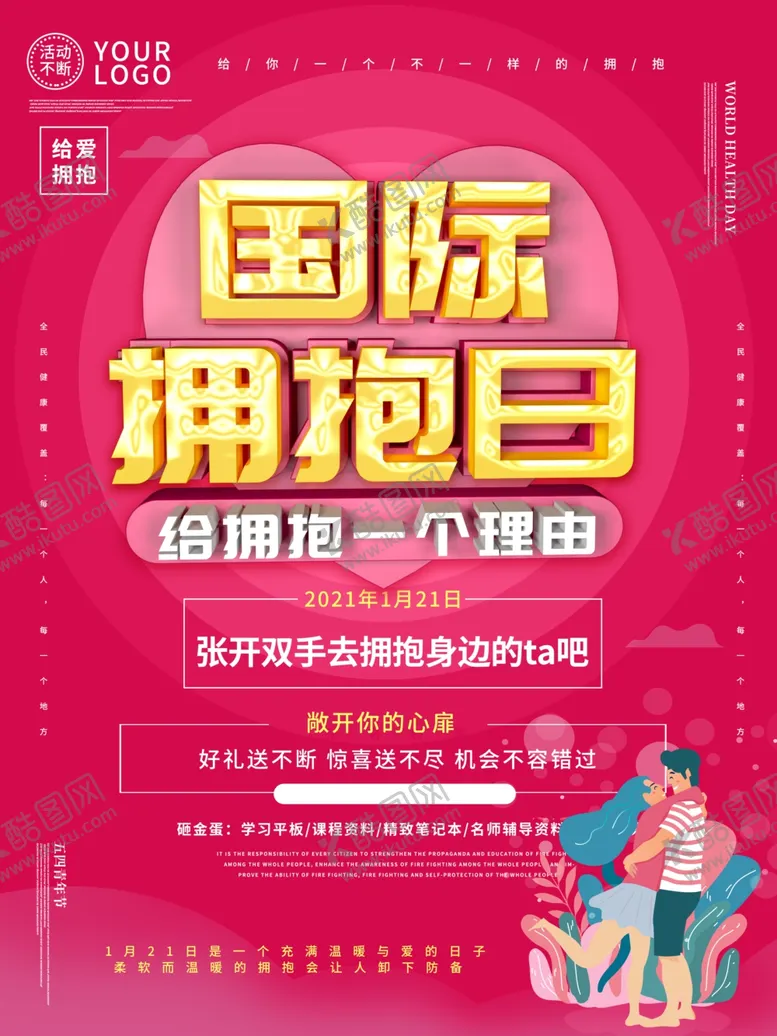 编号：23936903132133127192【酷图网】源文件下载-情人节