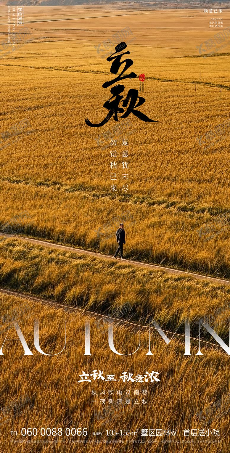 编号：42435607211313563797【酷图网】源文件下载-立秋
