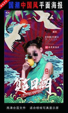 国潮潮范潮人创意海报