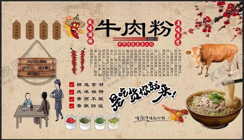 编号：09182409180944473407【酷图网】源文件下载-牛肉粉