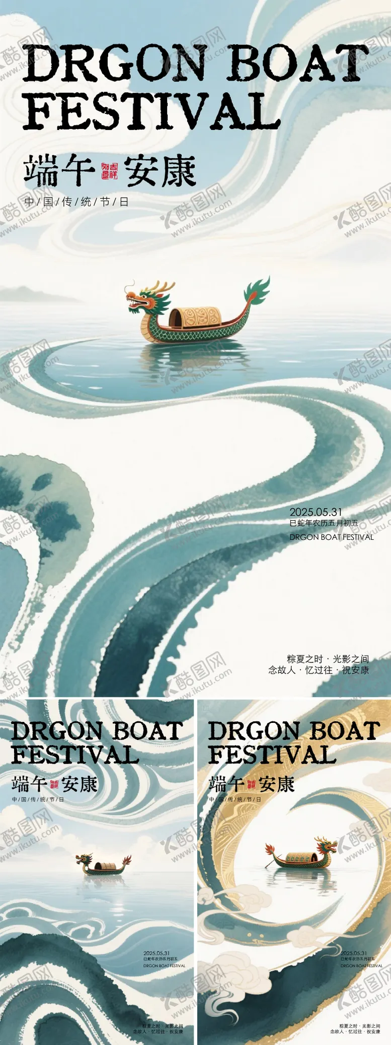编号：74573606142322197703【酷图网】源文件下载-端午节安康海报