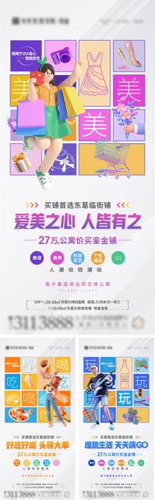 创意商业封铺业态围挡