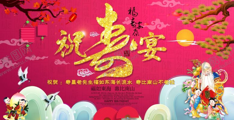 编号：97475405172104209655【酷图网】源文件下载-寿星海报