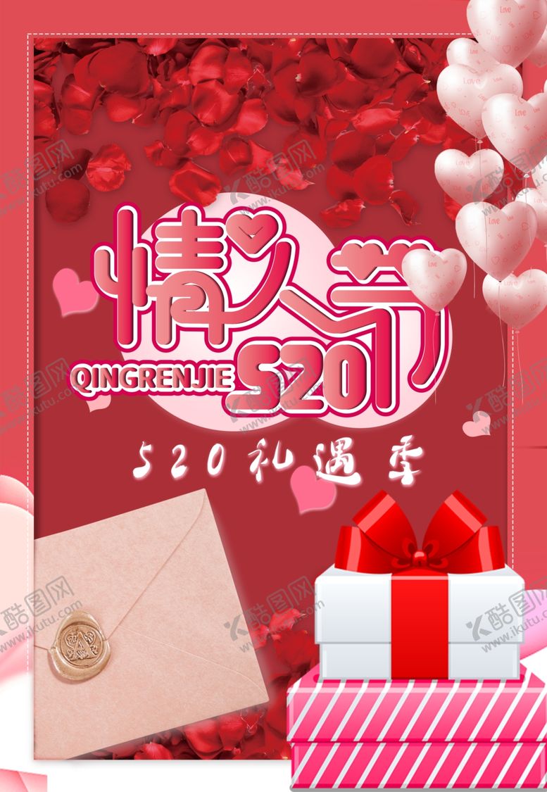 编号：55603806300648417282【酷图网】源文件下载-520海报